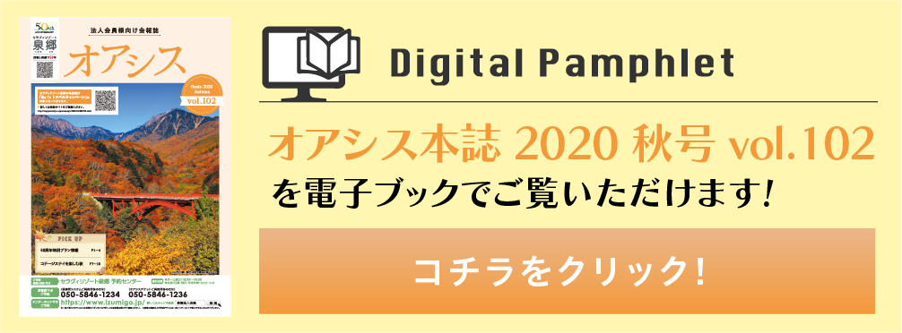 オアシス本誌2020秋号vol.101バナー