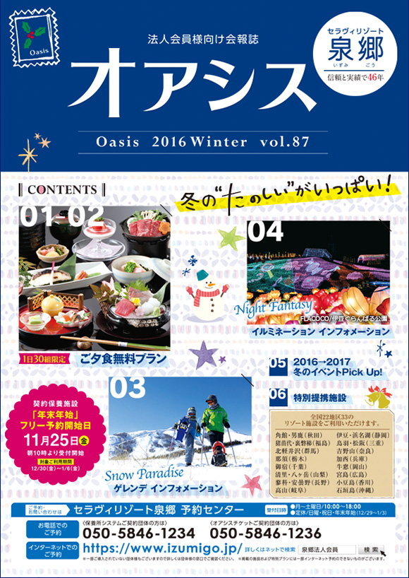 冬号表紙