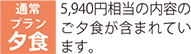 通常プラン