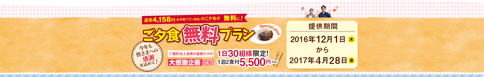 夕食無料