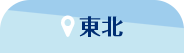 秋田
