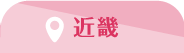 近畿