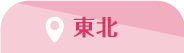 秋田