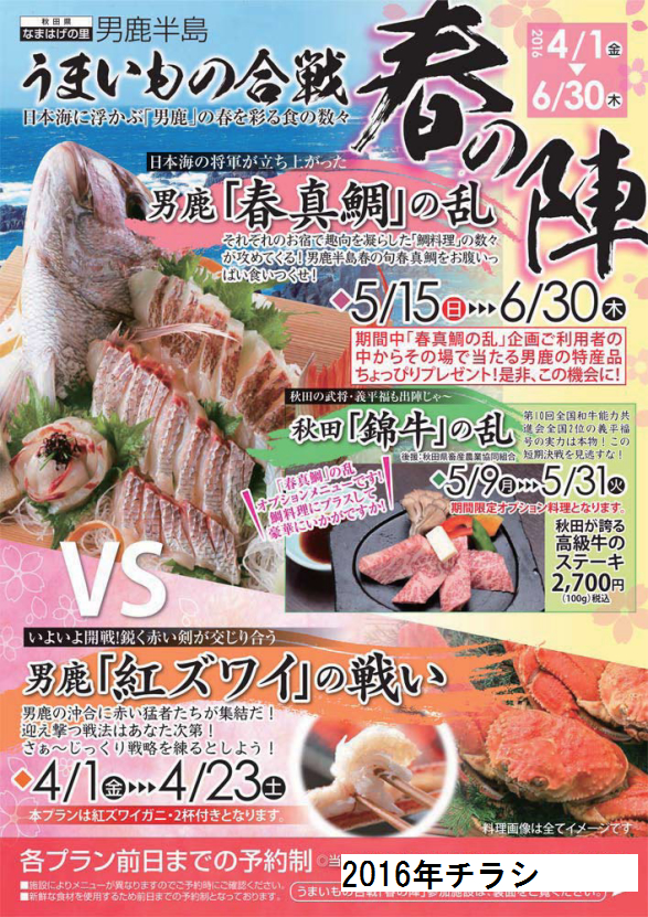 うまいもの合戦　春の陣