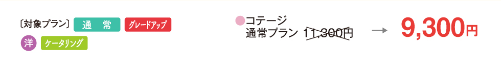 八ヶ岳わんわんパラダイス2,000円割引プラン