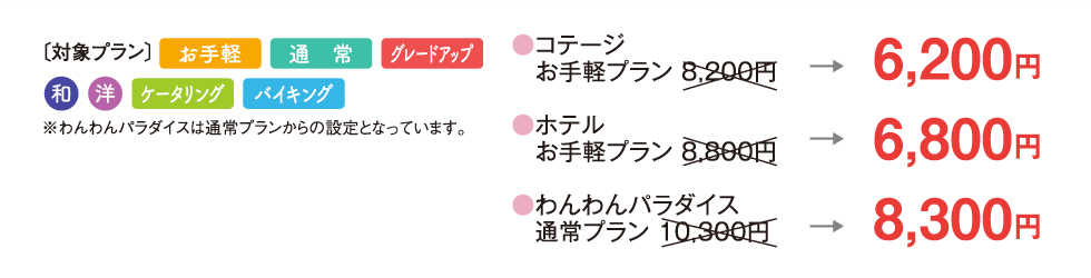 ホテルアンビエント安曇野2,000円割引プラン