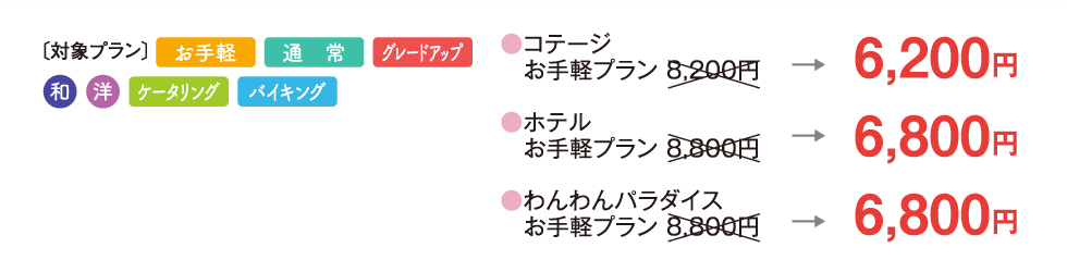 ホテルアンビエント蓼科2,000円割引プラン