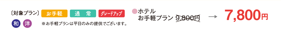 ホテル アルティア鳥羽館2,000円割引プラン