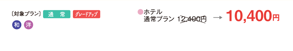 清里高原ホテル2,000円割引プラン