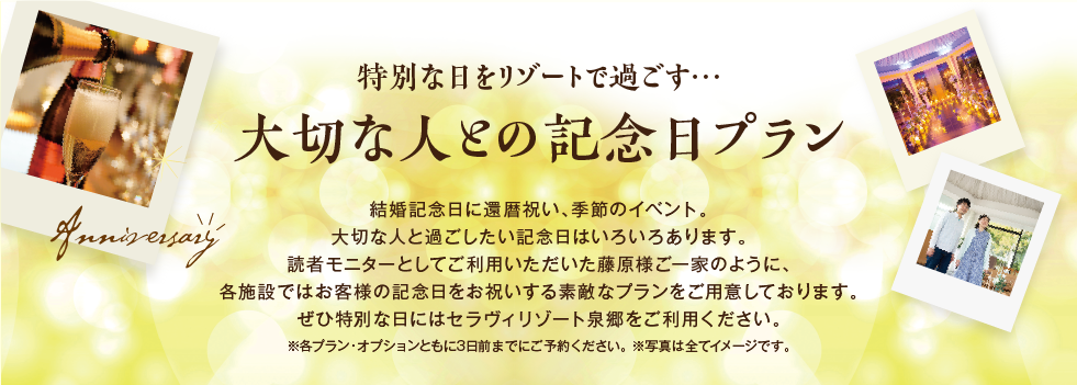 大切な人との記念日プラン