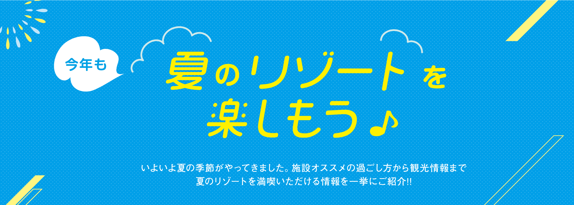 春のオススメ観光スポット情報