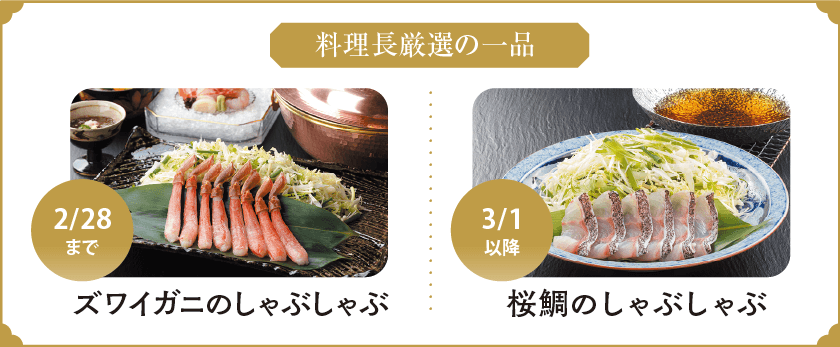 蓼科牛と旬の魚の焼き物