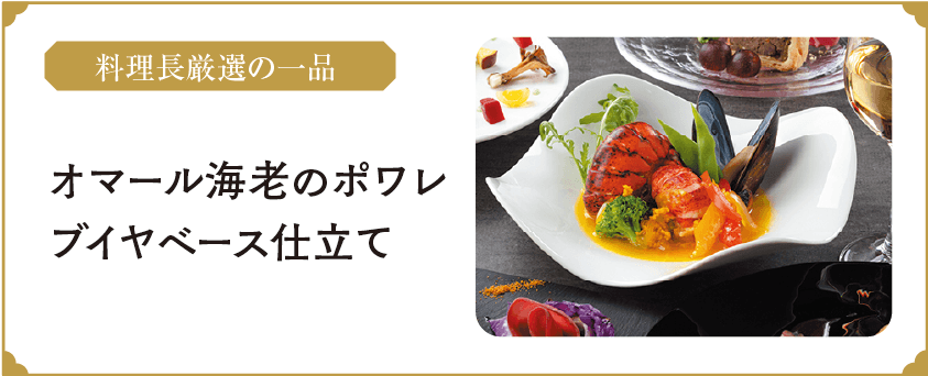 蓼科牛サーロイン赤ワインソースフォアグラ添