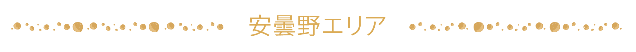 安曇野エリア